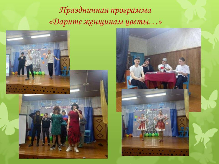 Праздничная програма "Дарите женщинам цветы...".