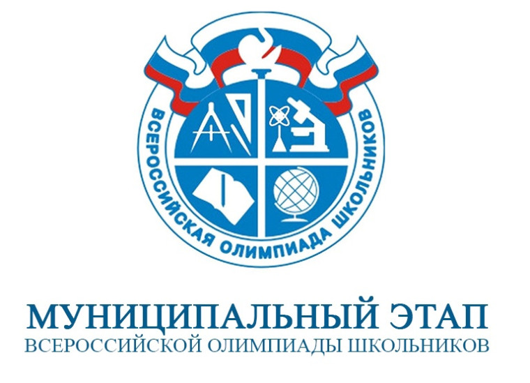 Итоги муниципального этапа ВСОШ.